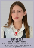 Голубева-Ева-Владимировна-СЕРЕБРО