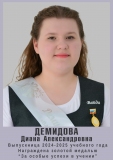 Демидова-Диана-Александровна-ЗОЛОТО