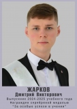 Жарков-Дмитрий-Викторович-СЕРЕБРО