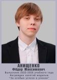 Анищенко-Фёдор-Максимович-ЗОЛОТО