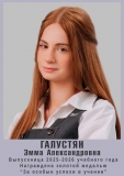 Галустян-Эмма-Александровна-ЗОЛОТО