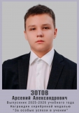 Зотов-Арсений-Александрович-СЕРЕБРО