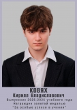Ковях-Кирилл-Владиславович-ЗОЛОТО
