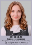 Луговская-Варвара-Андреевна-ЗОЛОТО
