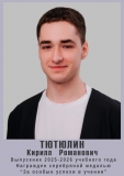 Тютюлин-Кирилл-Романович-СЕРЕБРО